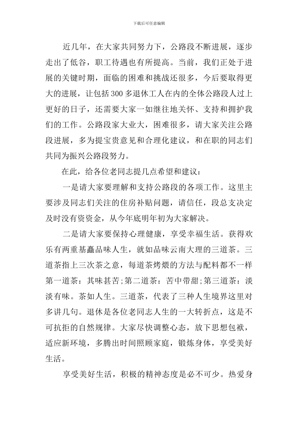 领导退休欢送会主持词_第2页
