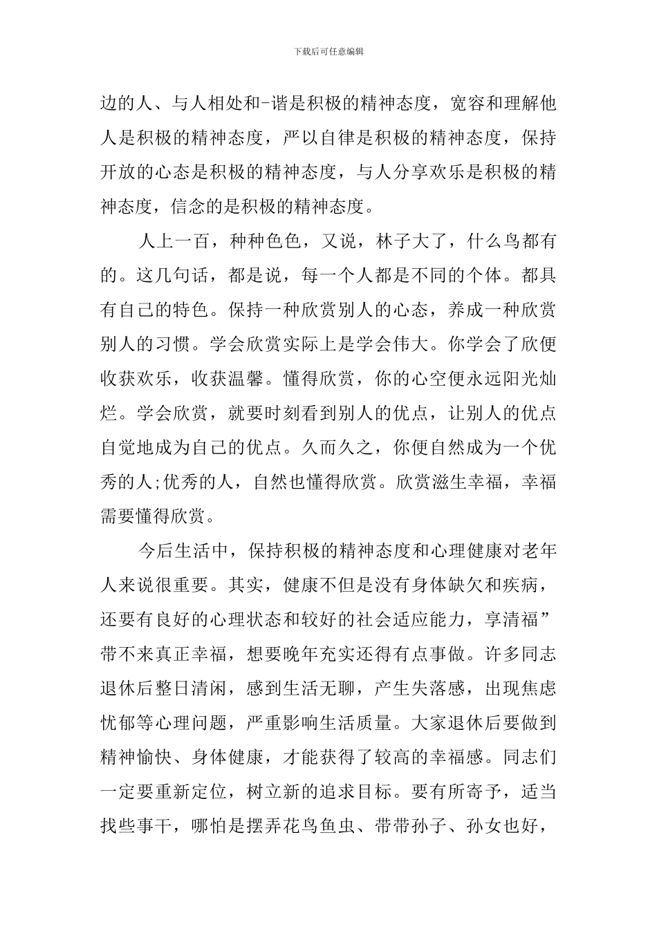 领导退休欢送会主持词_第3页