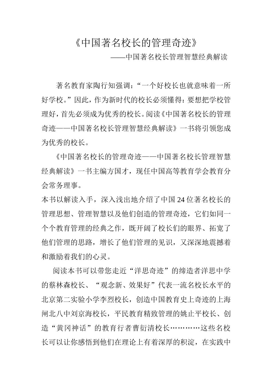 中国著名校长的管理奇迹_第1页