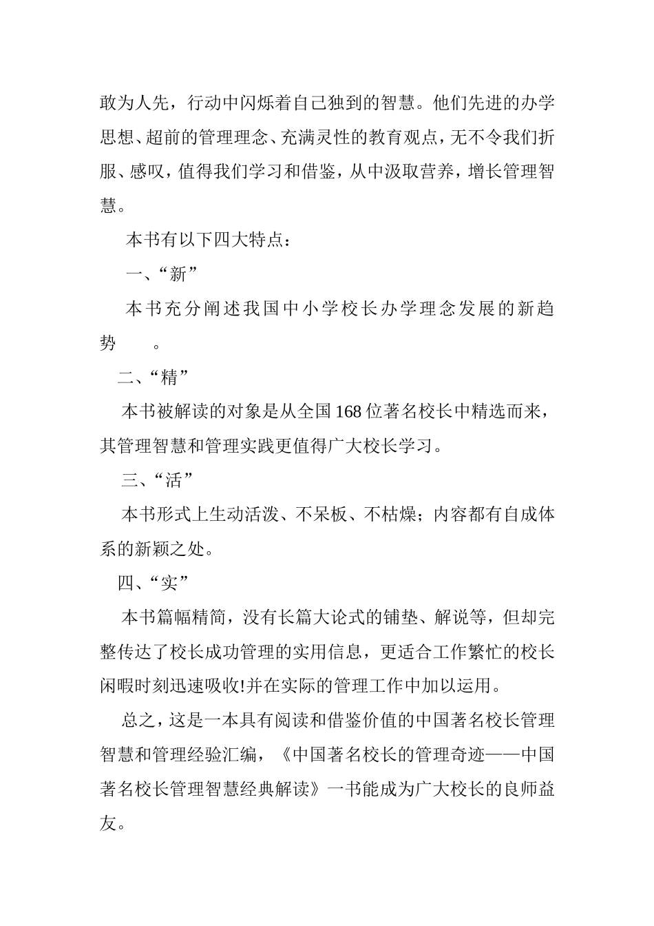 中国著名校长的管理奇迹_第2页