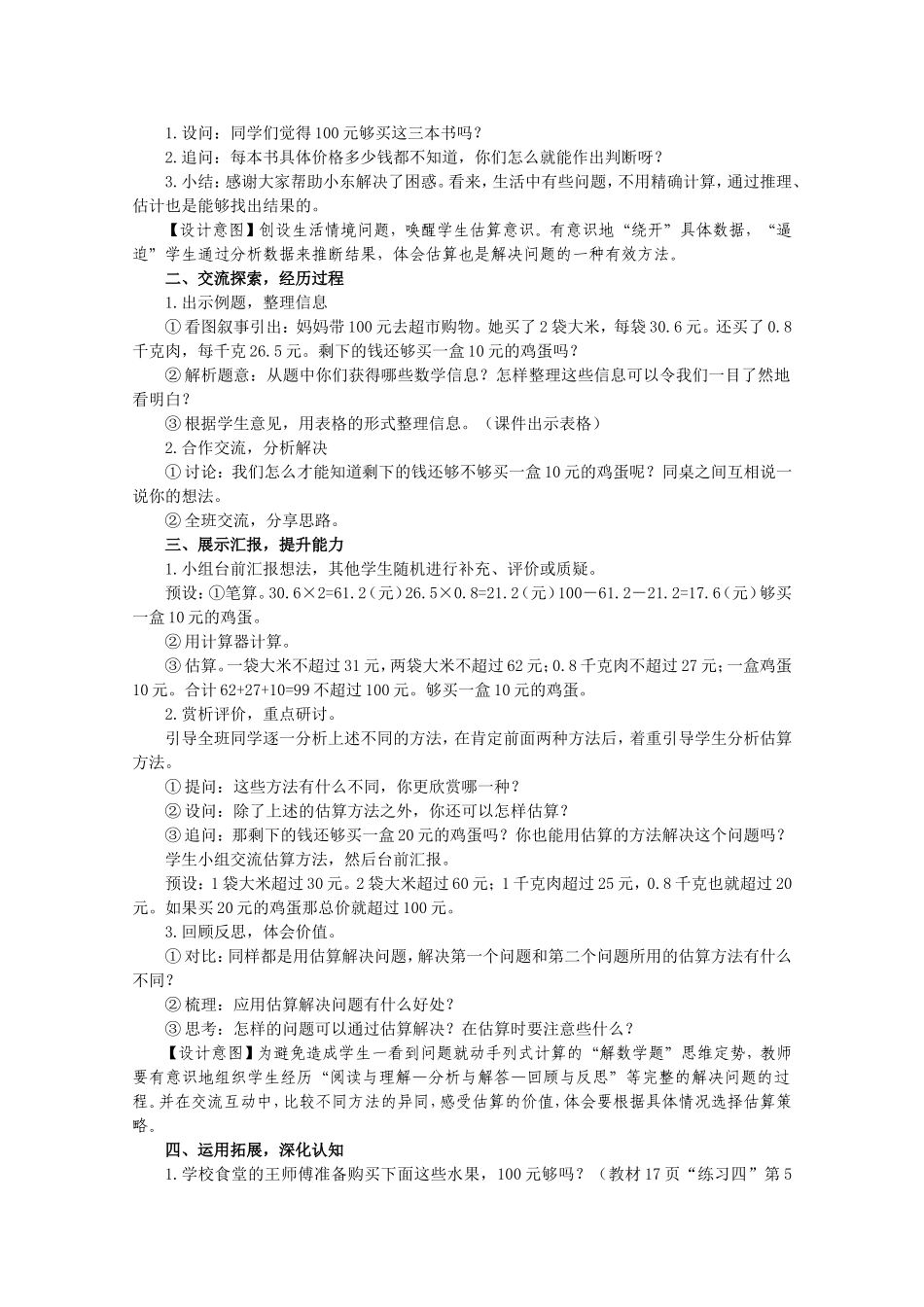 《用估算解决实际问题》教学设计_第3页