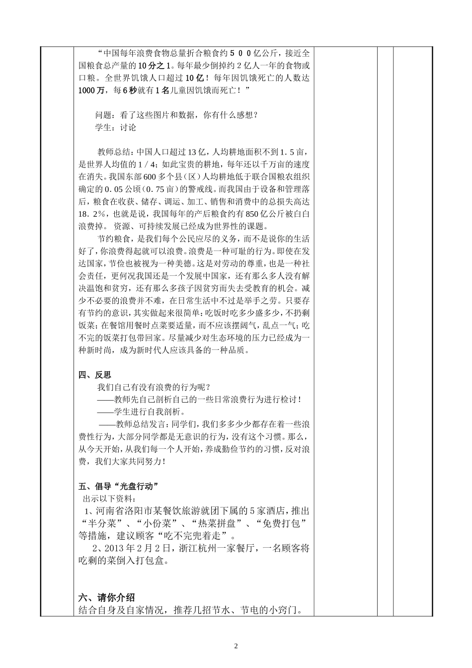 珍惜粮食-杜绝的浪费主题班会设计方案_第2页