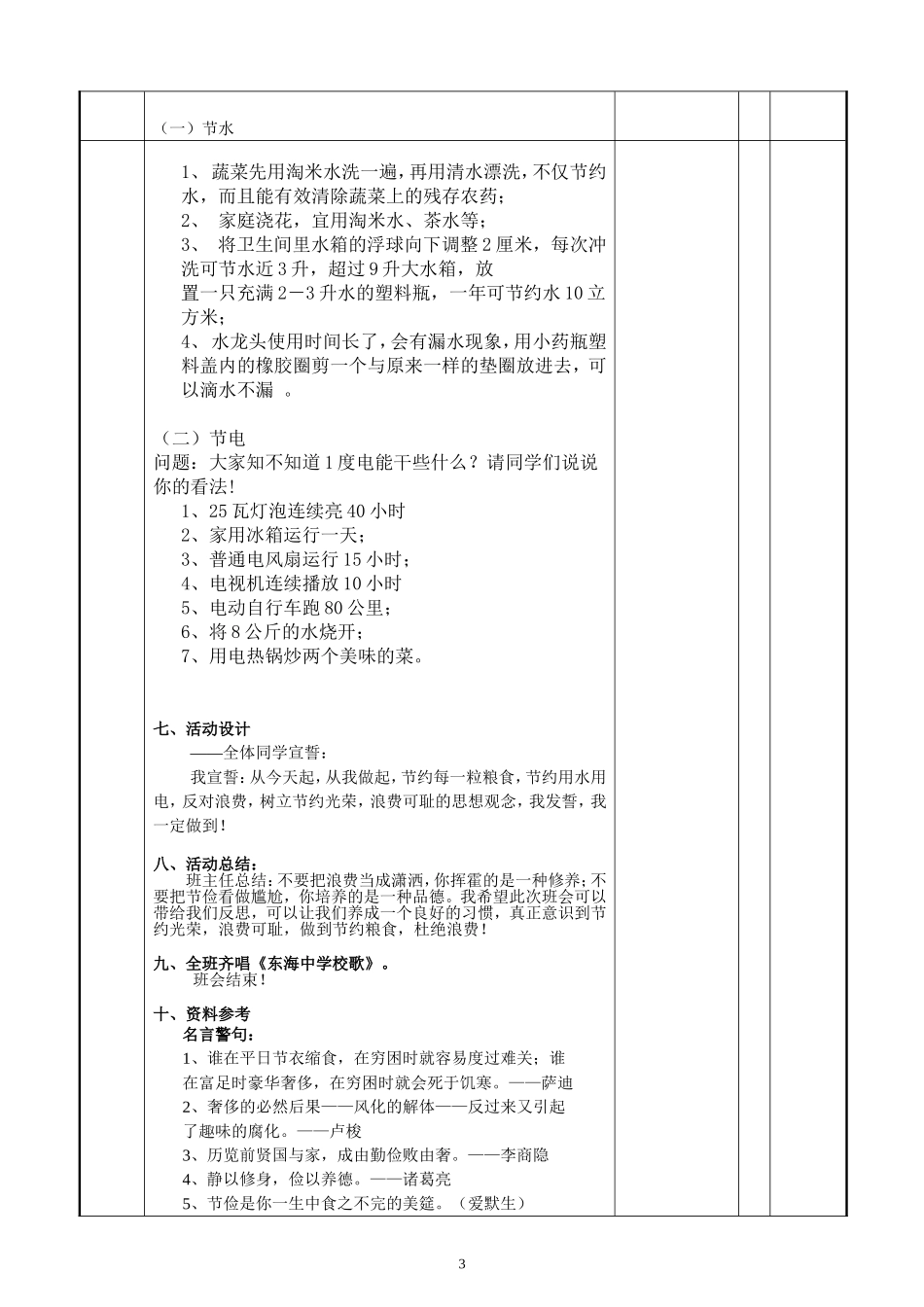 珍惜粮食-杜绝的浪费主题班会设计方案_第3页