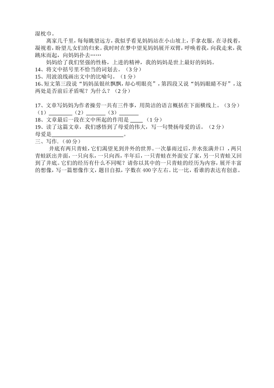 2018年重点中学小升初招生考试语文试卷及答案_第3页