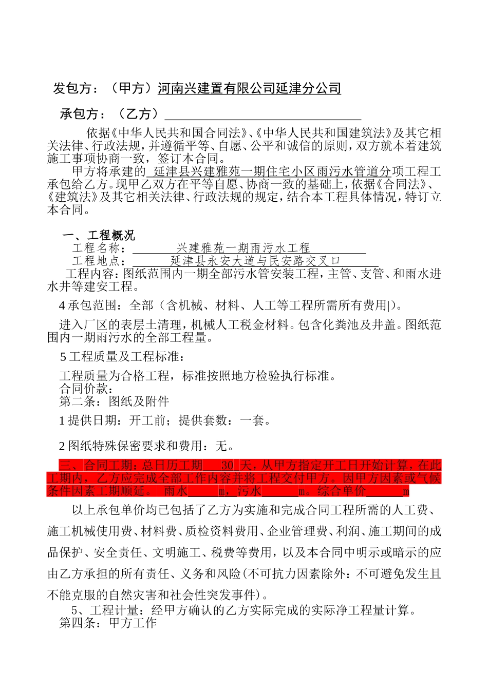 雨污水管道工程施工合同_第2页