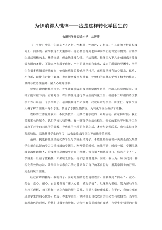 为伊消得人憔悴——我是这样转化学困生的