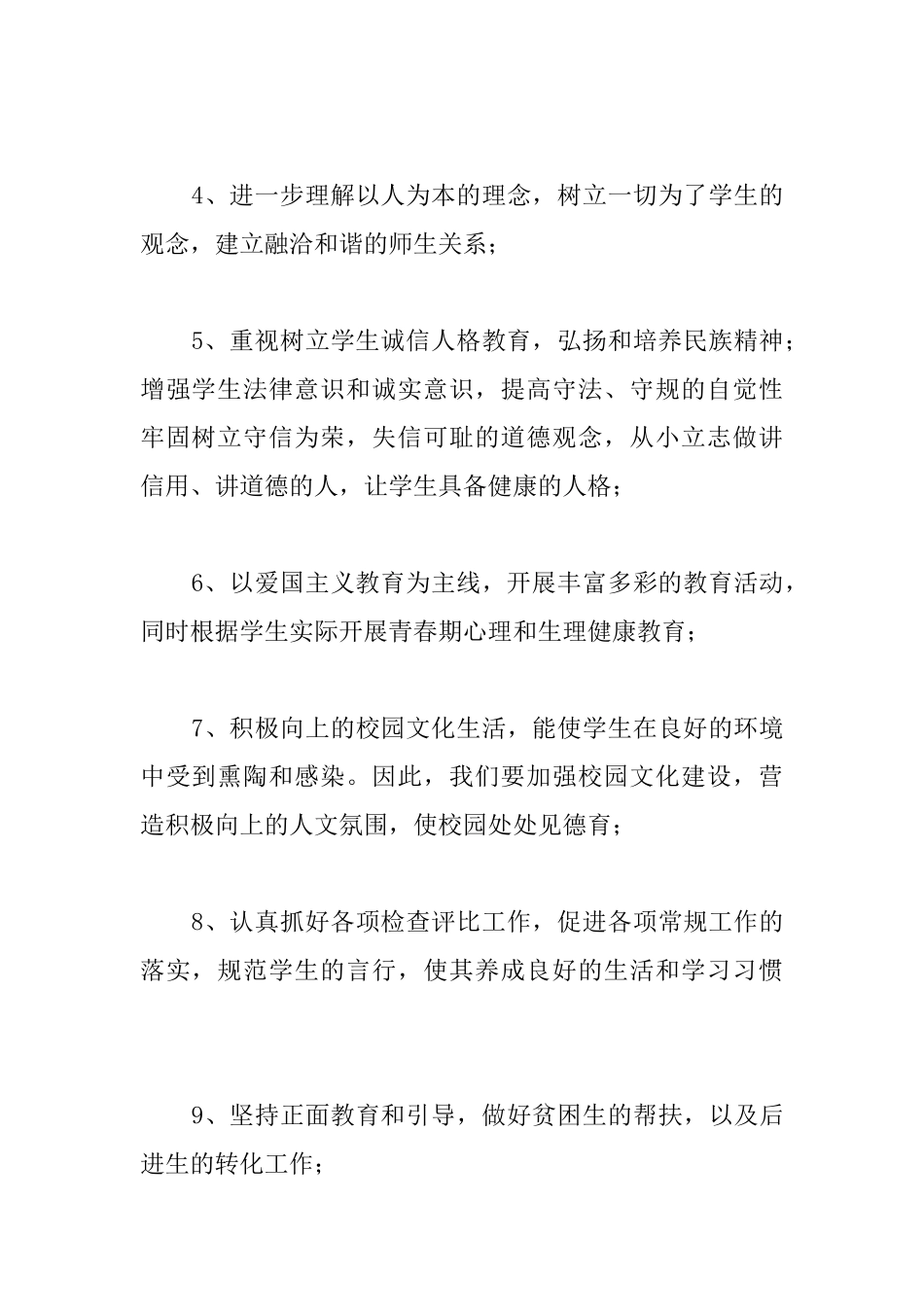 中学团支部工作计划4篇_第2页