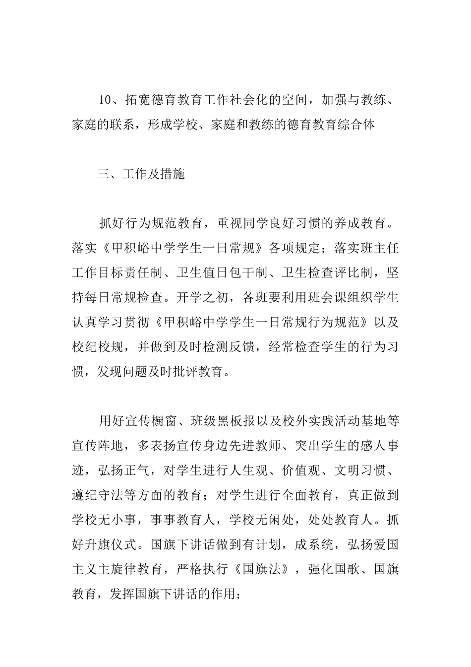 中学团支部工作计划4篇_第3页