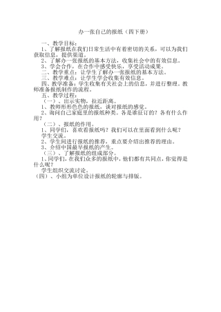 办一张自己的报纸
