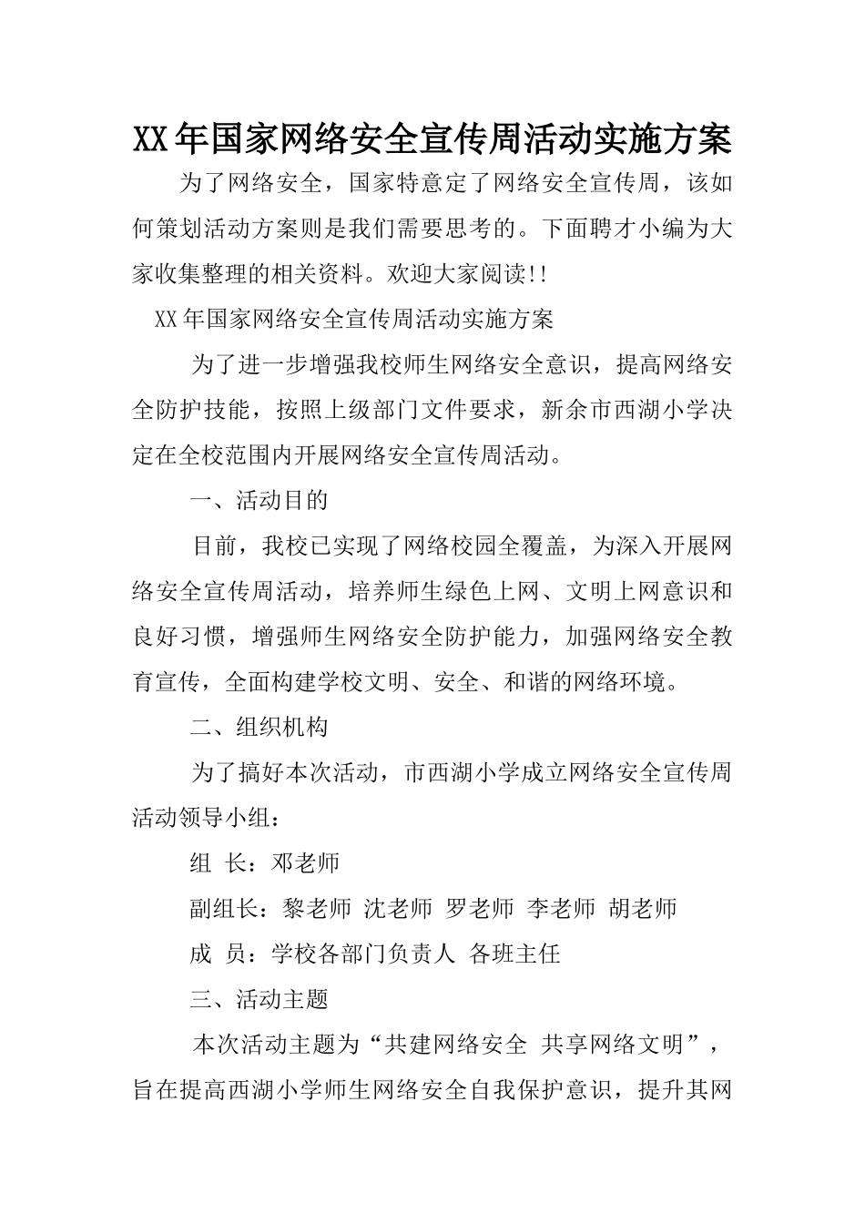 XX年国家网络安全宣传周活动实施方案_第1页