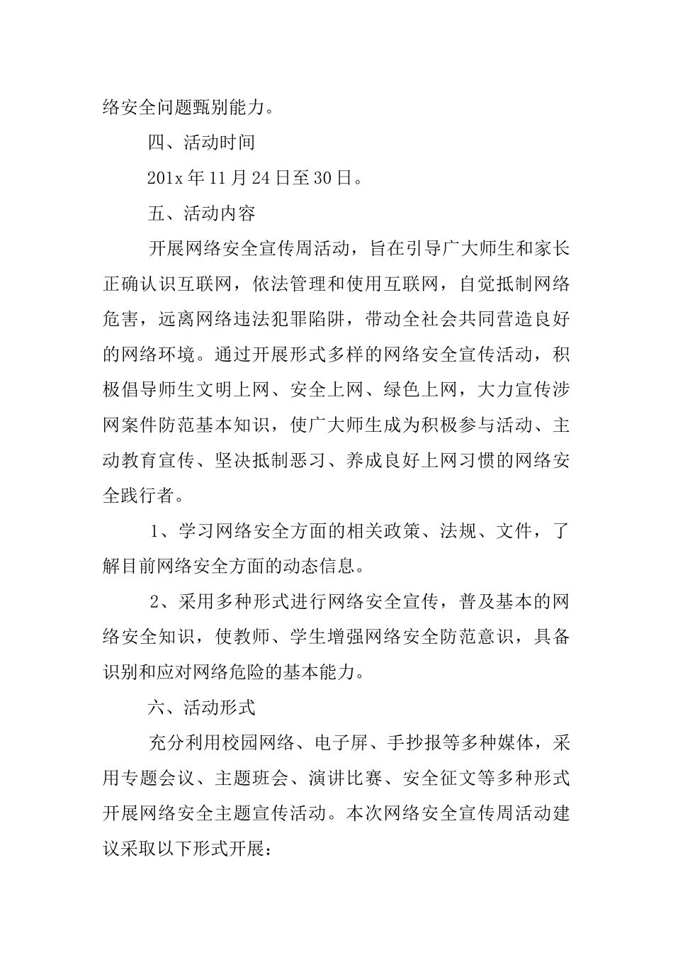 XX年国家网络安全宣传周活动实施方案_第2页