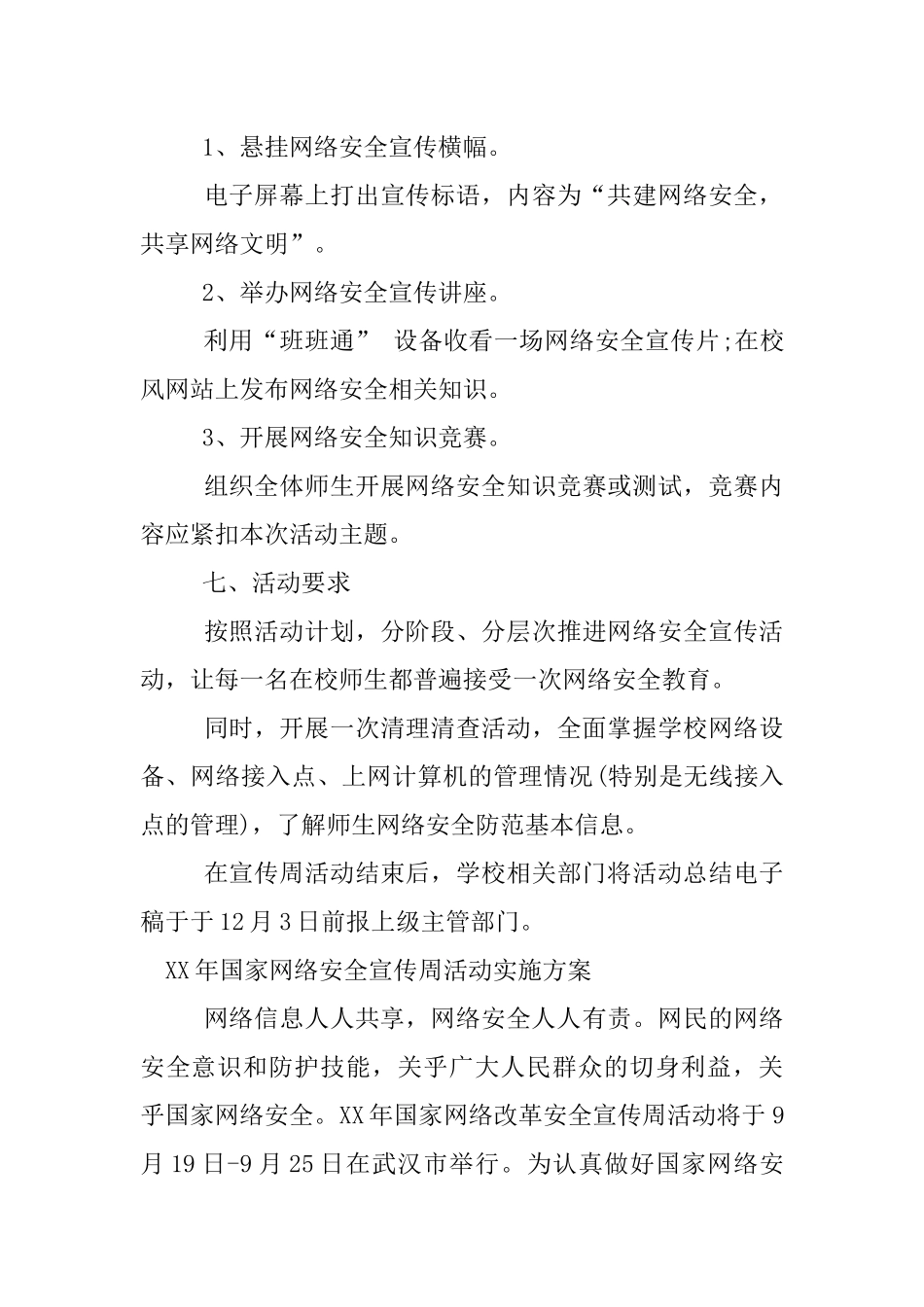 XX年国家网络安全宣传周活动实施方案_第3页