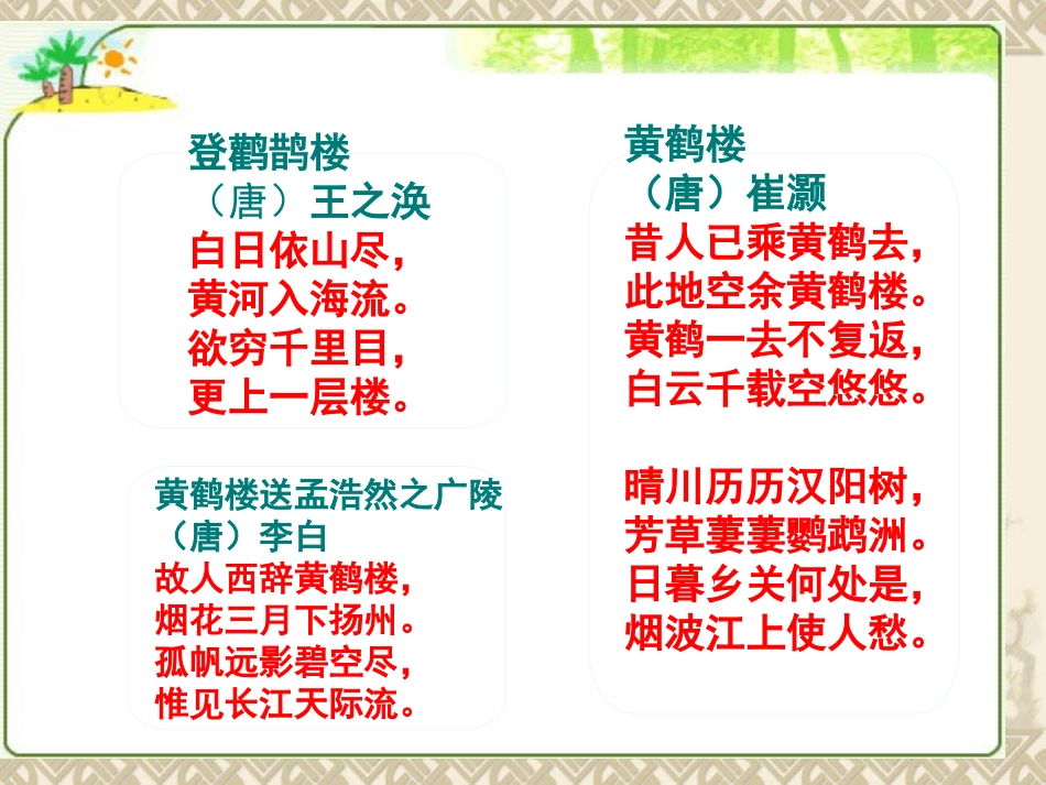 岳阳楼记课件_第3页