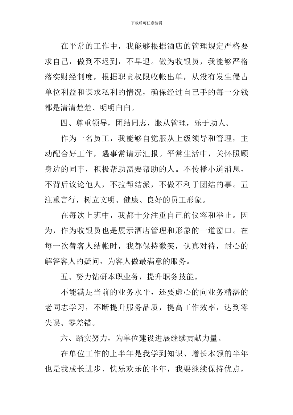 宾馆收银员个人工作总结10篇_第2页