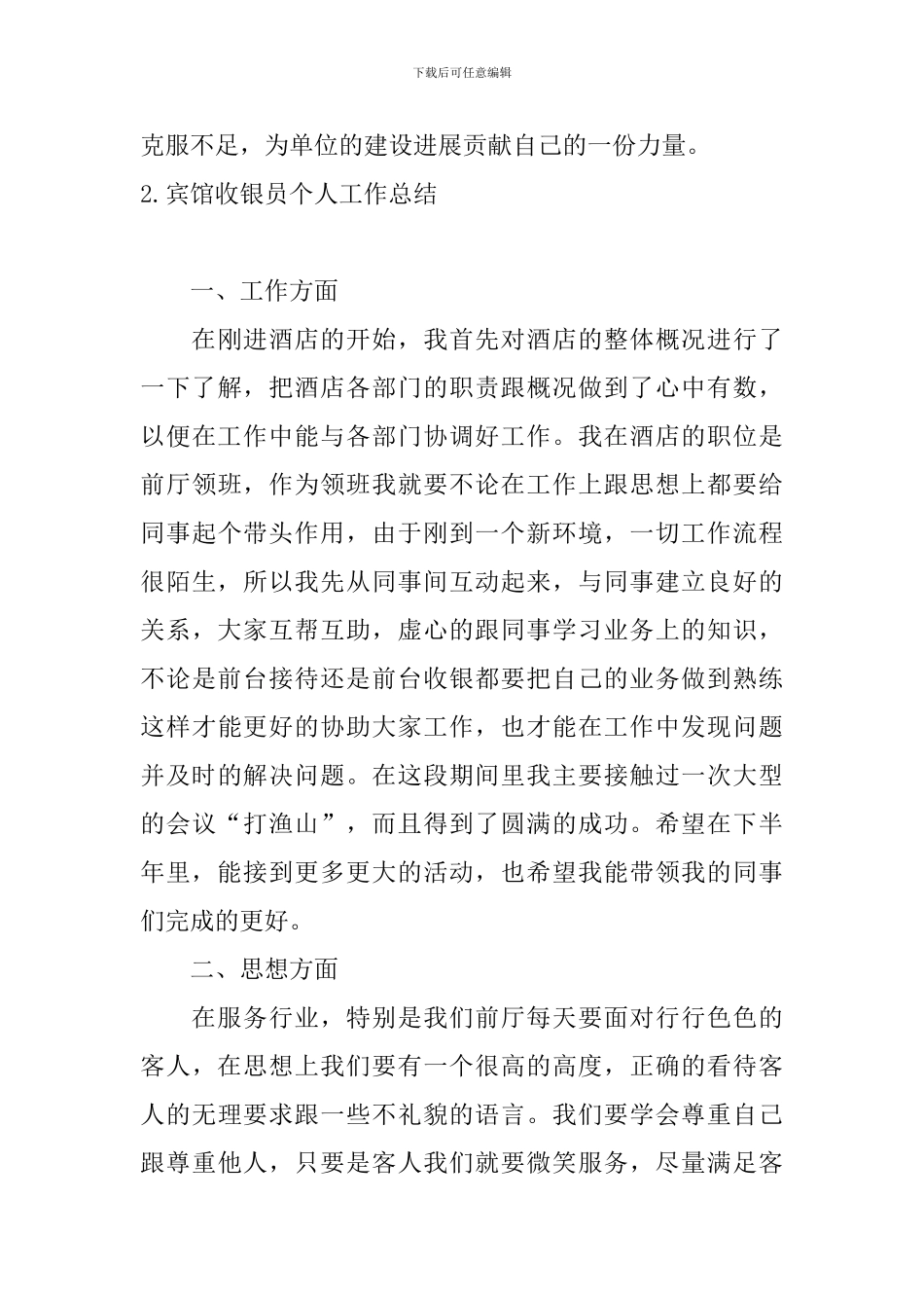 宾馆收银员个人工作总结10篇_第3页