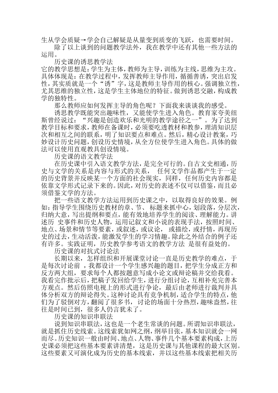 历史教学中几种教学方法的运用_第2页