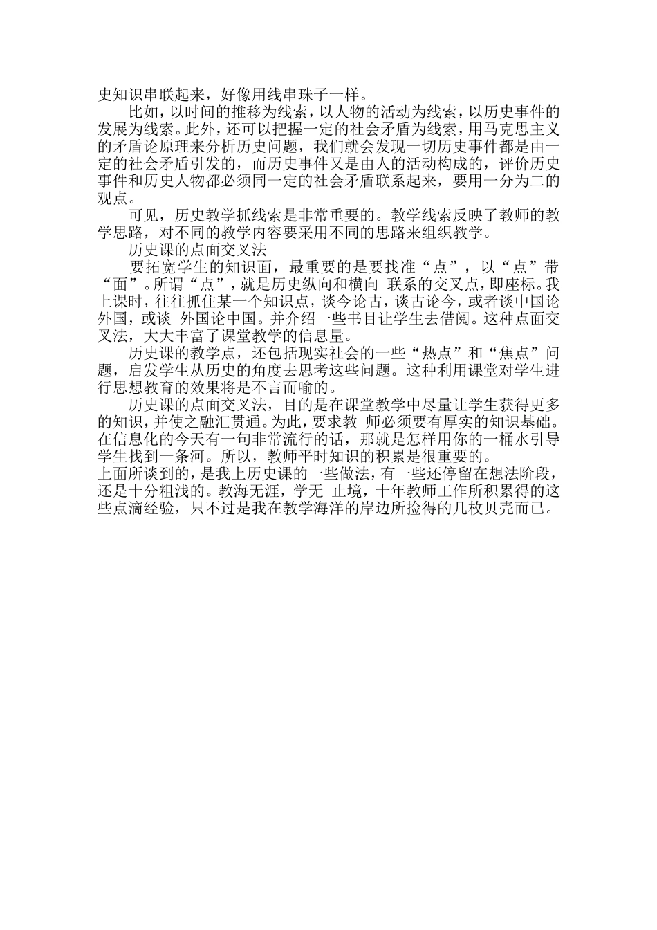 历史教学中几种教学方法的运用_第3页
