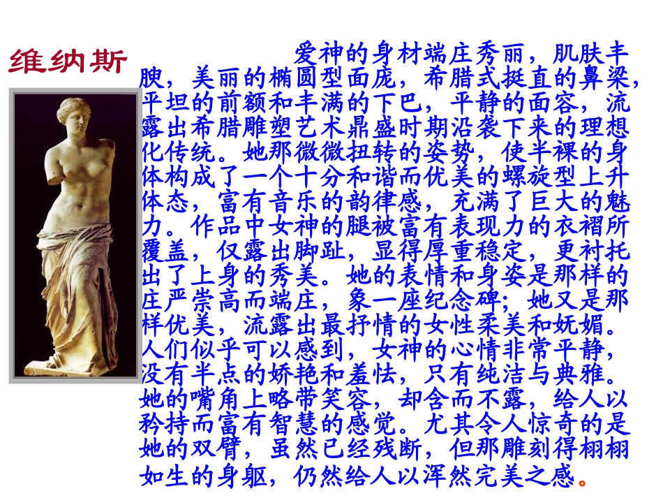 米洛斯的维纳斯_第3页