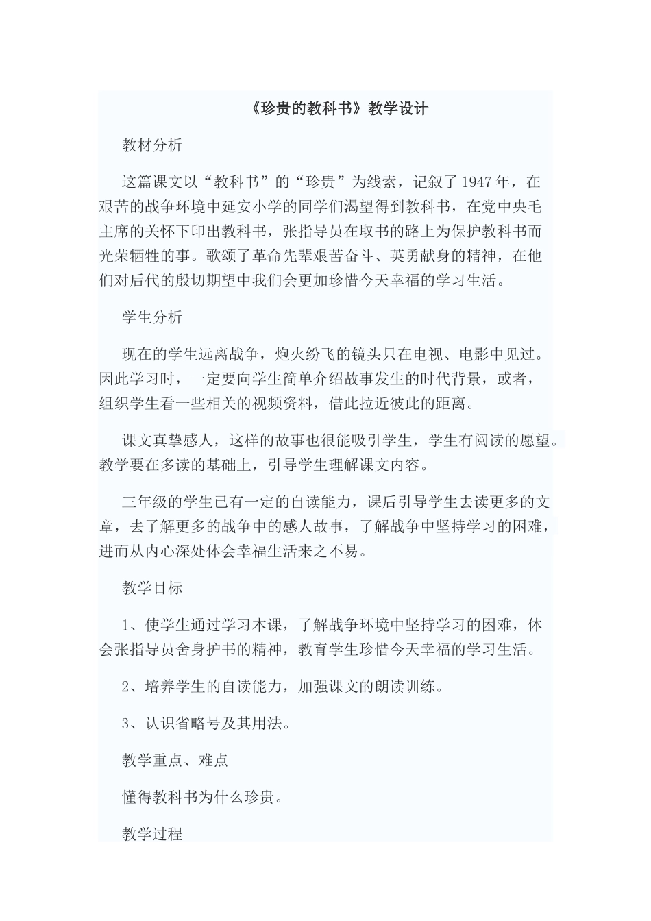《珍贵的教科书》教学设计_第1页