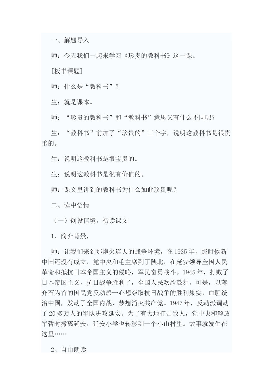 《珍贵的教科书》教学设计_第2页