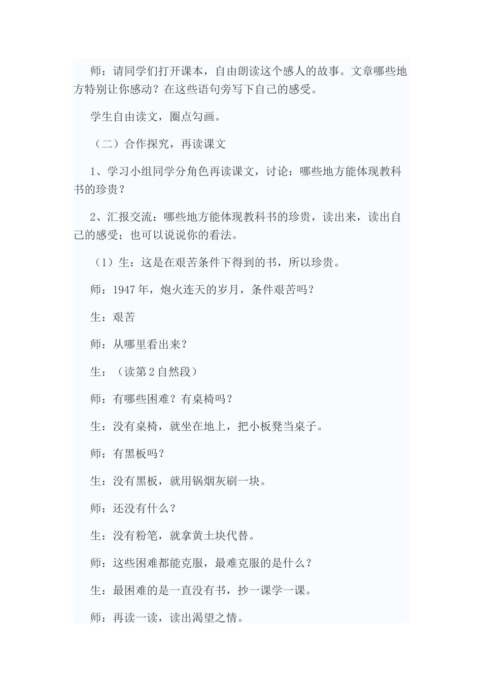 《珍贵的教科书》教学设计_第3页