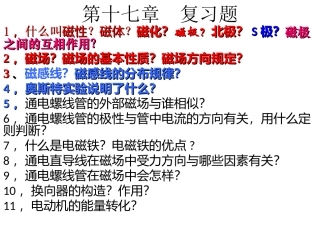【精品课件】2第二节电流的磁场Z(1)
