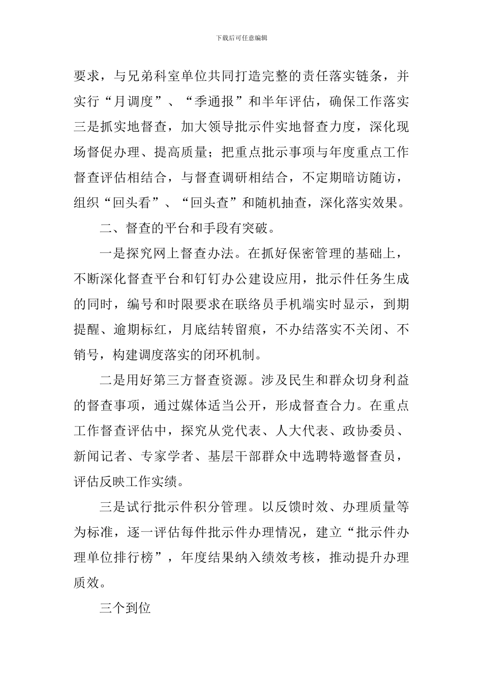 担当作为狠抓落实学习心得体会_第2页