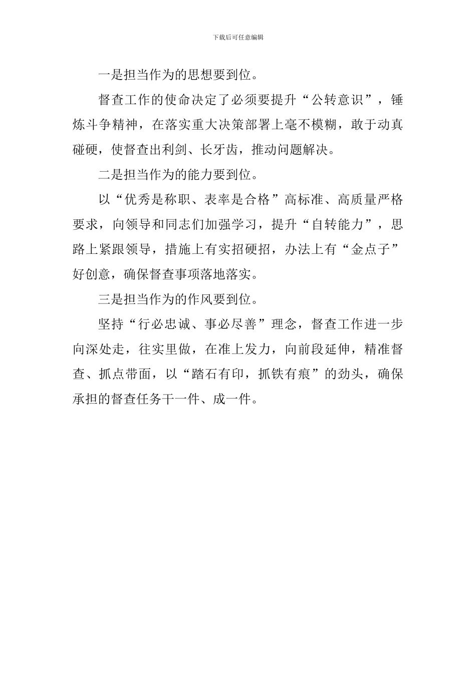 担当作为狠抓落实学习心得体会_第3页