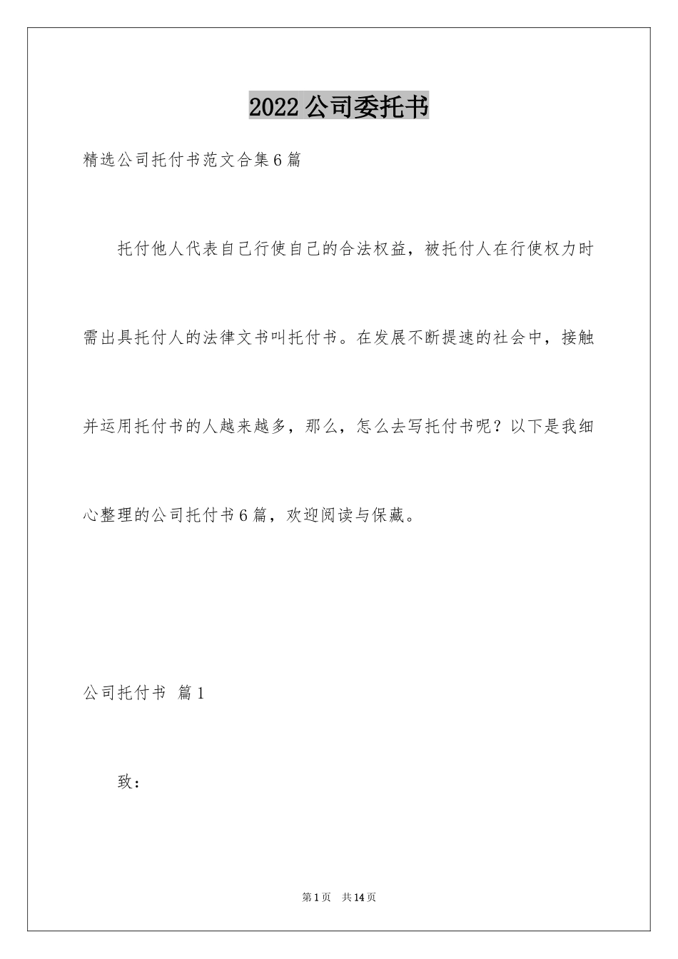 2024公司委托书_106_第1页