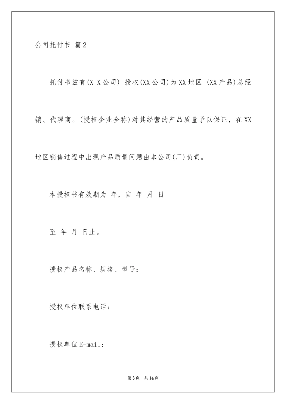 2024公司委托书_106_第3页