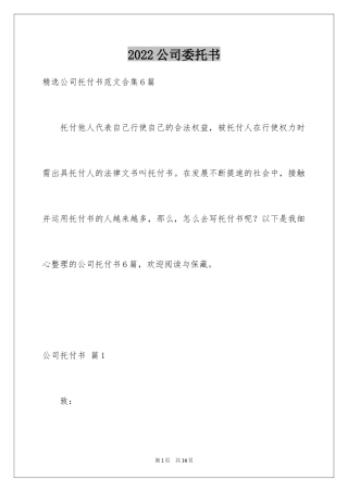 2024公司委托书_106