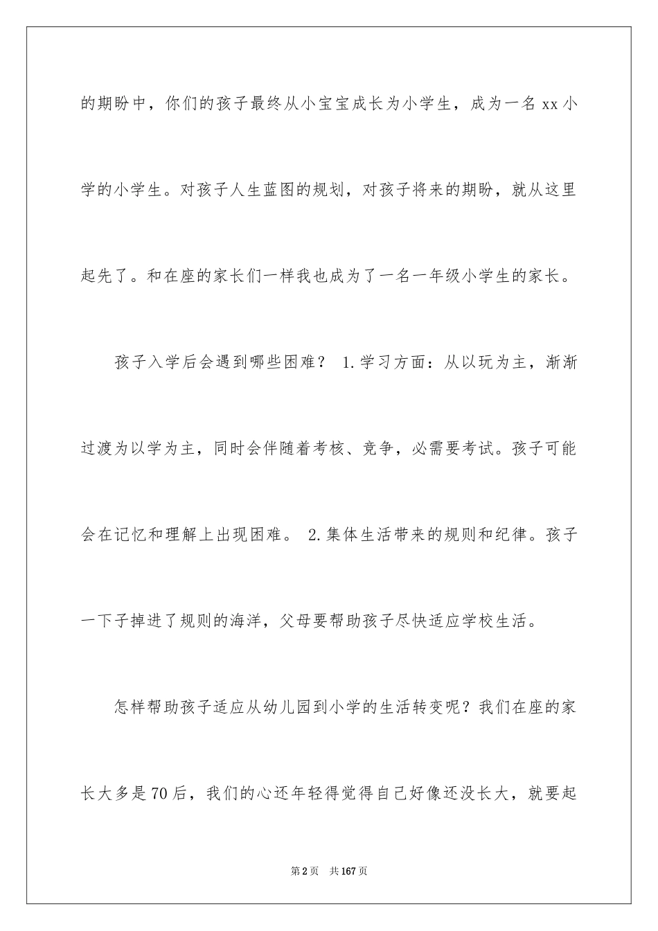 2024一年级家长会发言稿_28_第2页