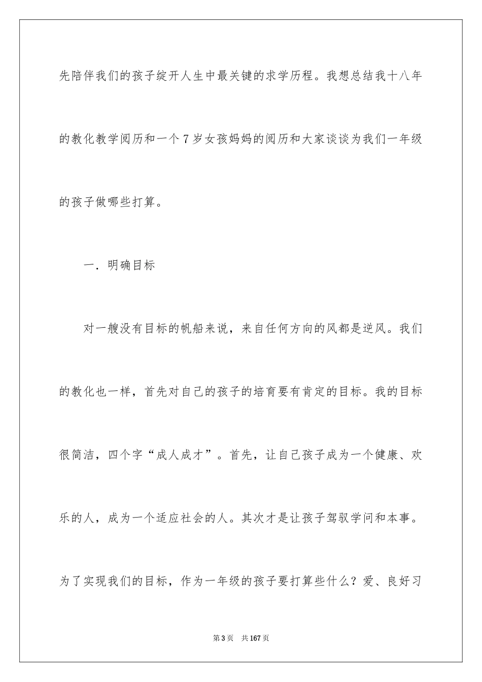 2024一年级家长会发言稿_28_第3页