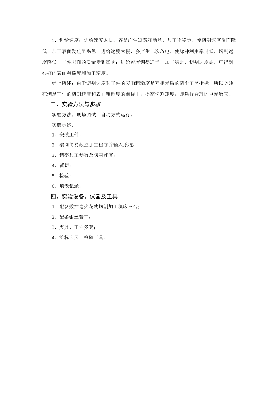 实验六数控线切割机床加工_第2页