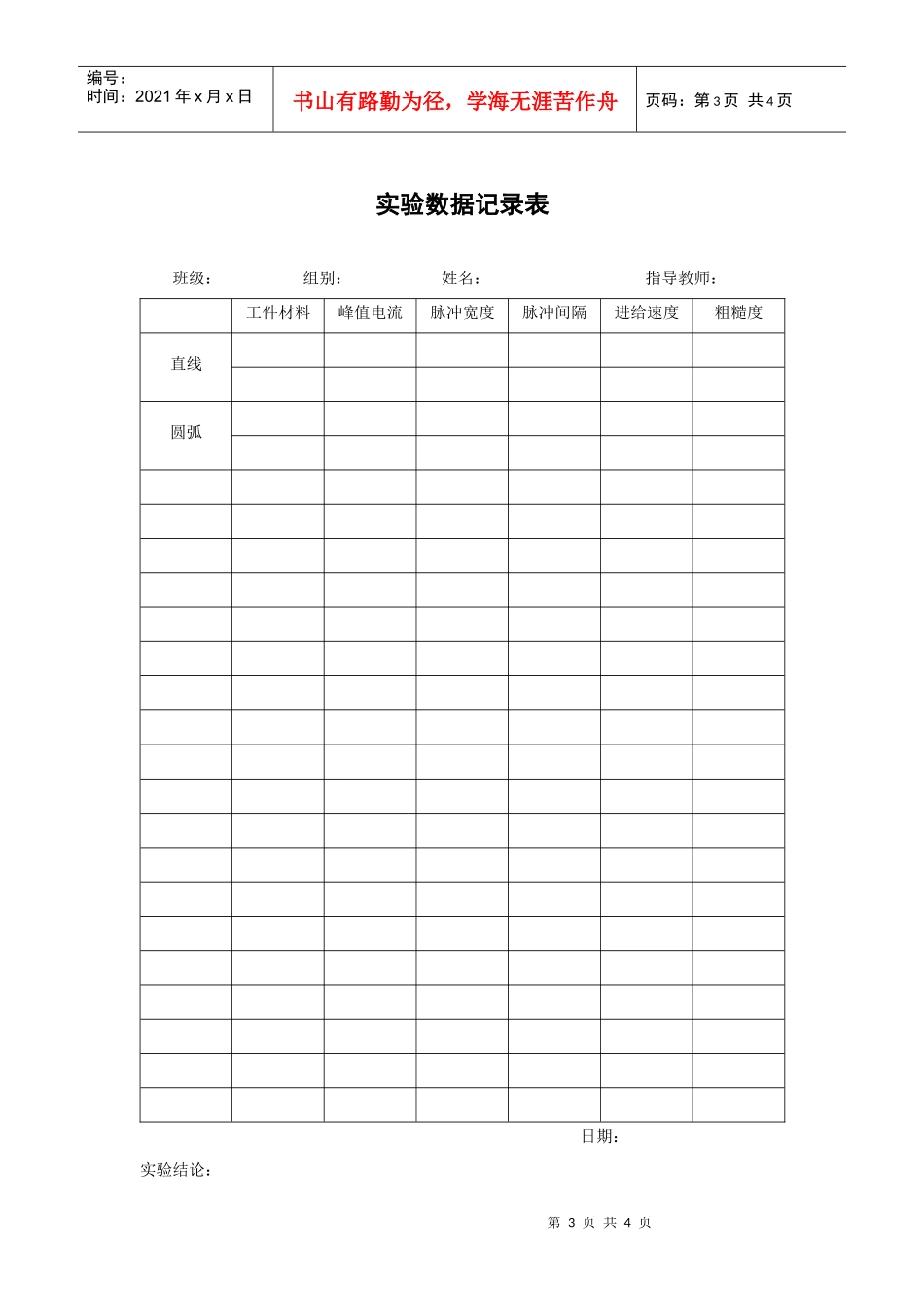 实验六数控线切割机床加工_第3页