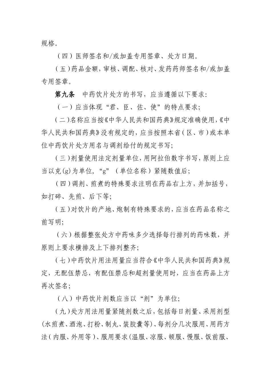 《中药处方格式及书写规范》_第2页