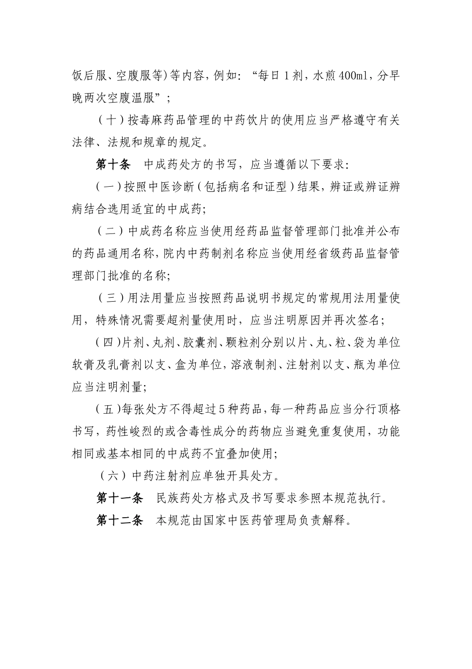 《中药处方格式及书写规范》_第3页