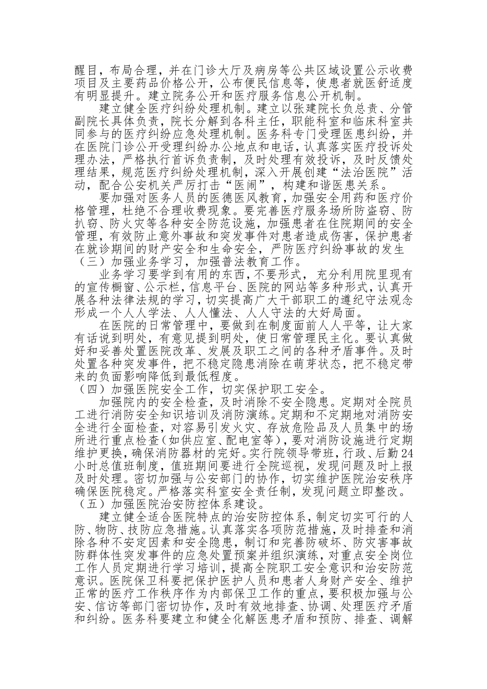 医院开展创建法治医院方案措施_第2页