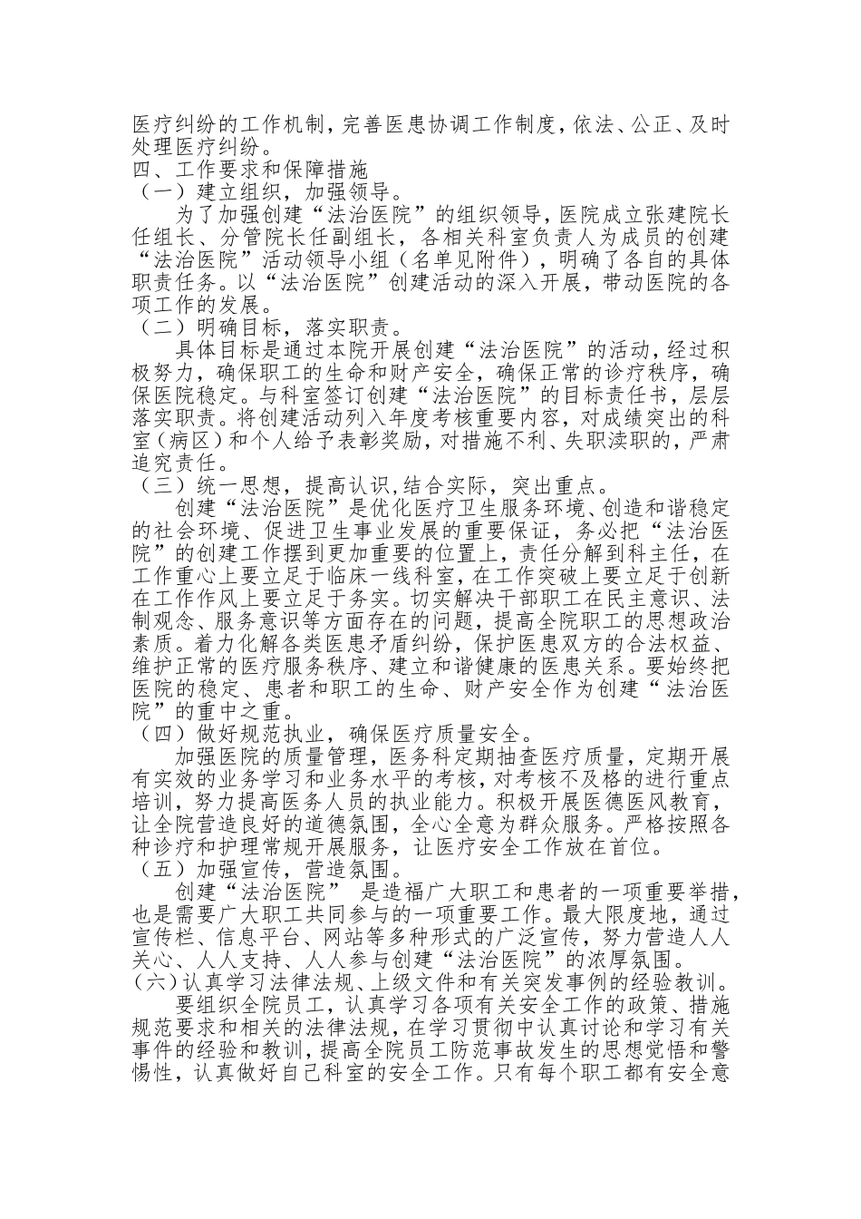 医院开展创建法治医院方案措施_第3页