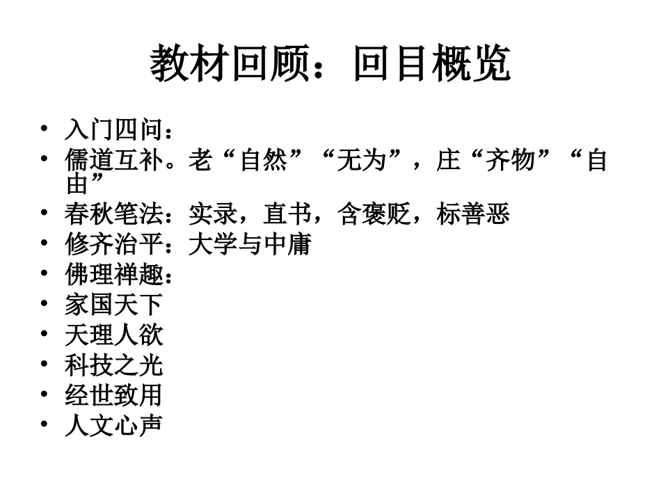 中国古代文化经典例题_第2页