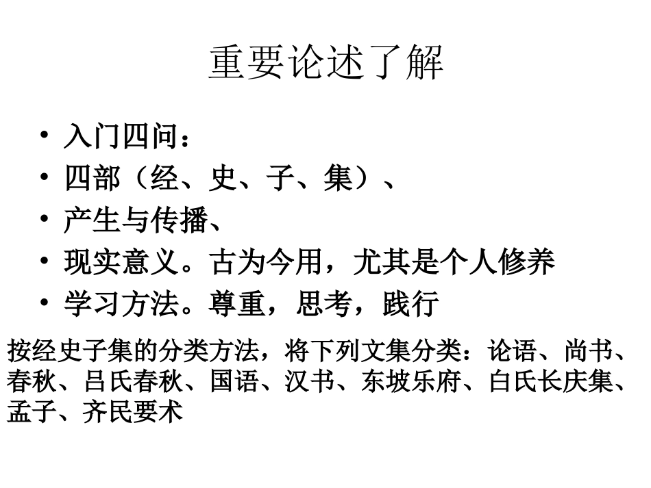 中国古代文化经典例题_第3页