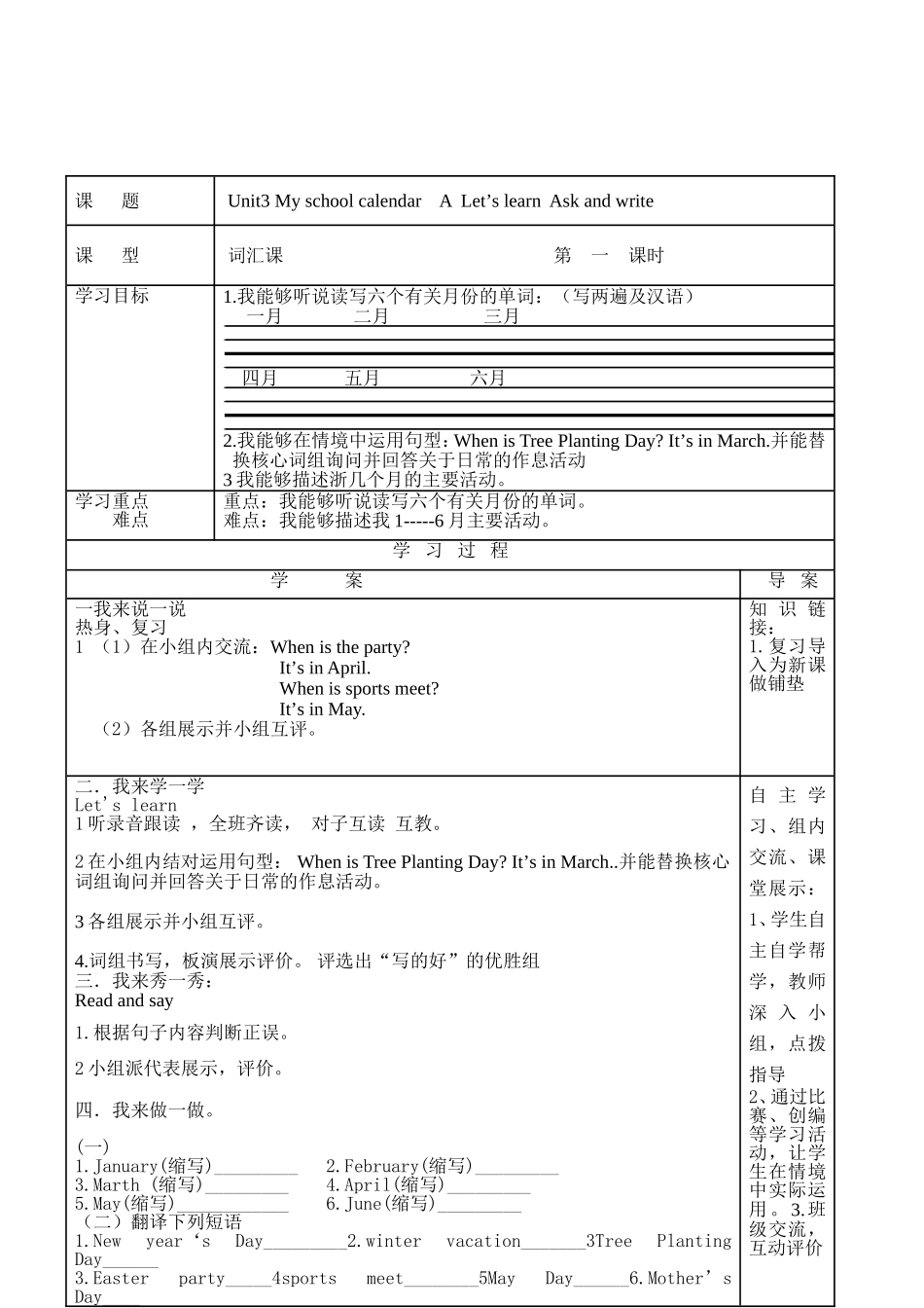五下英语导学案3单元第二课时_第2页