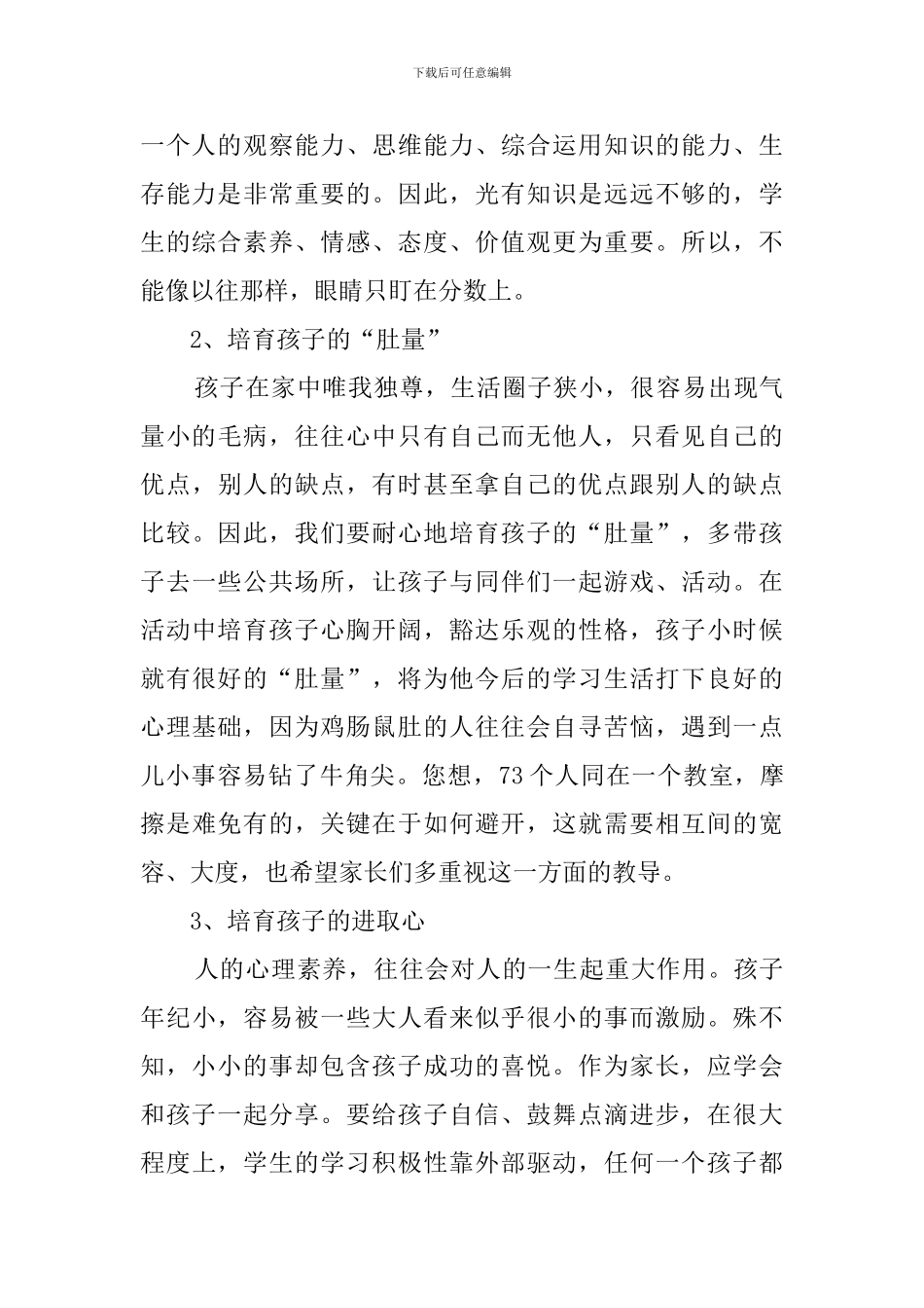 三年级家长会班主任发言稿四篇_第2页