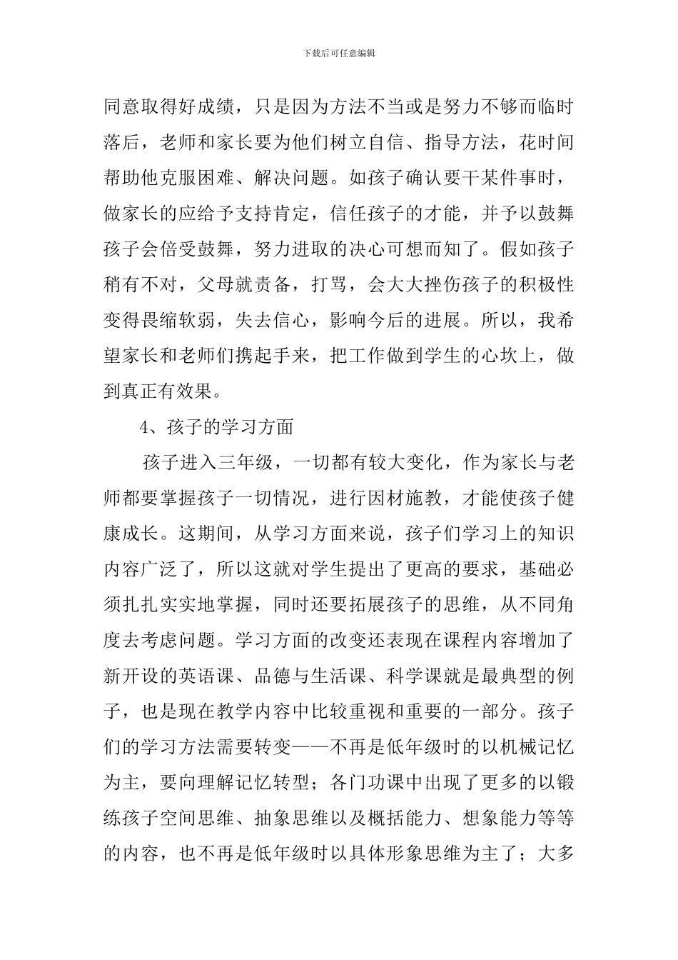 三年级家长会班主任发言稿四篇_第3页