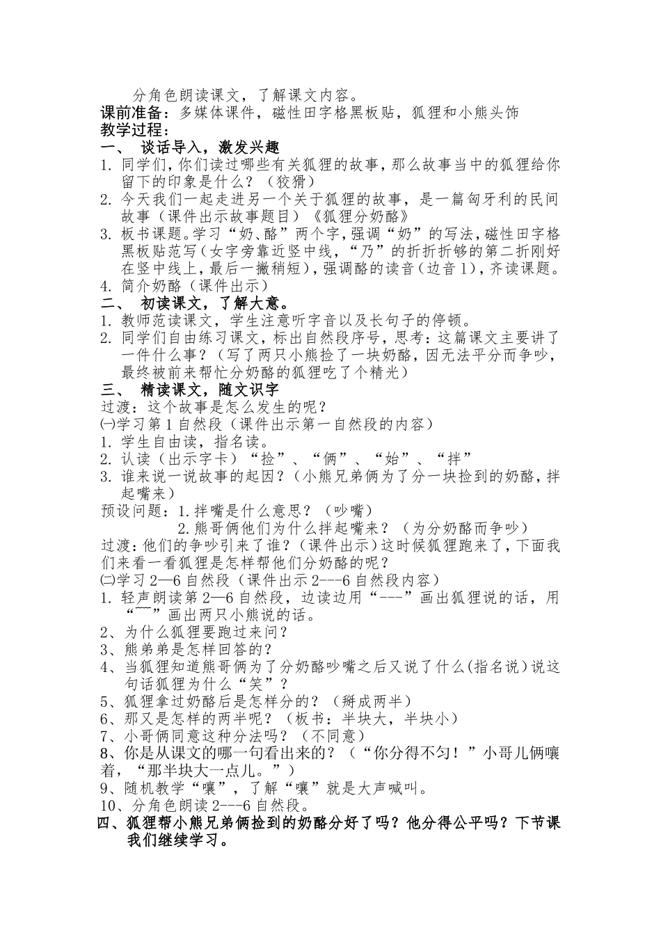 22-狐狸分奶酪教学设计(优)_第2页
