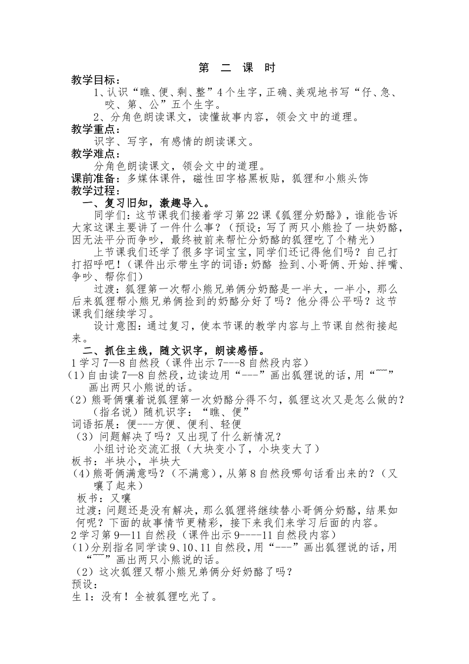 22-狐狸分奶酪教学设计(优)_第3页