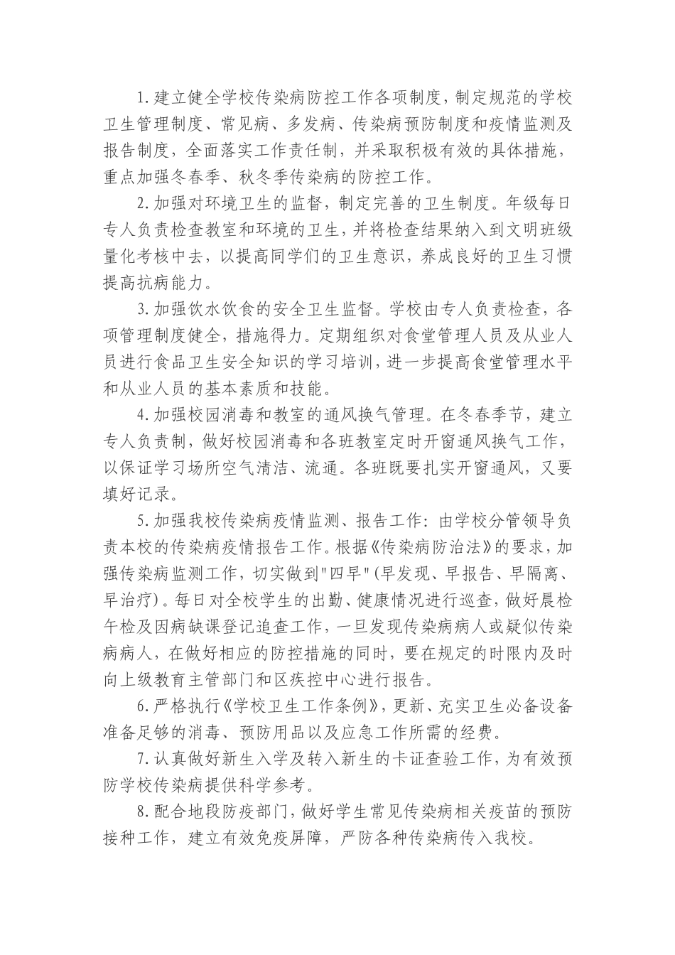 2018年学校传染病防控工作计划-学校_第2页