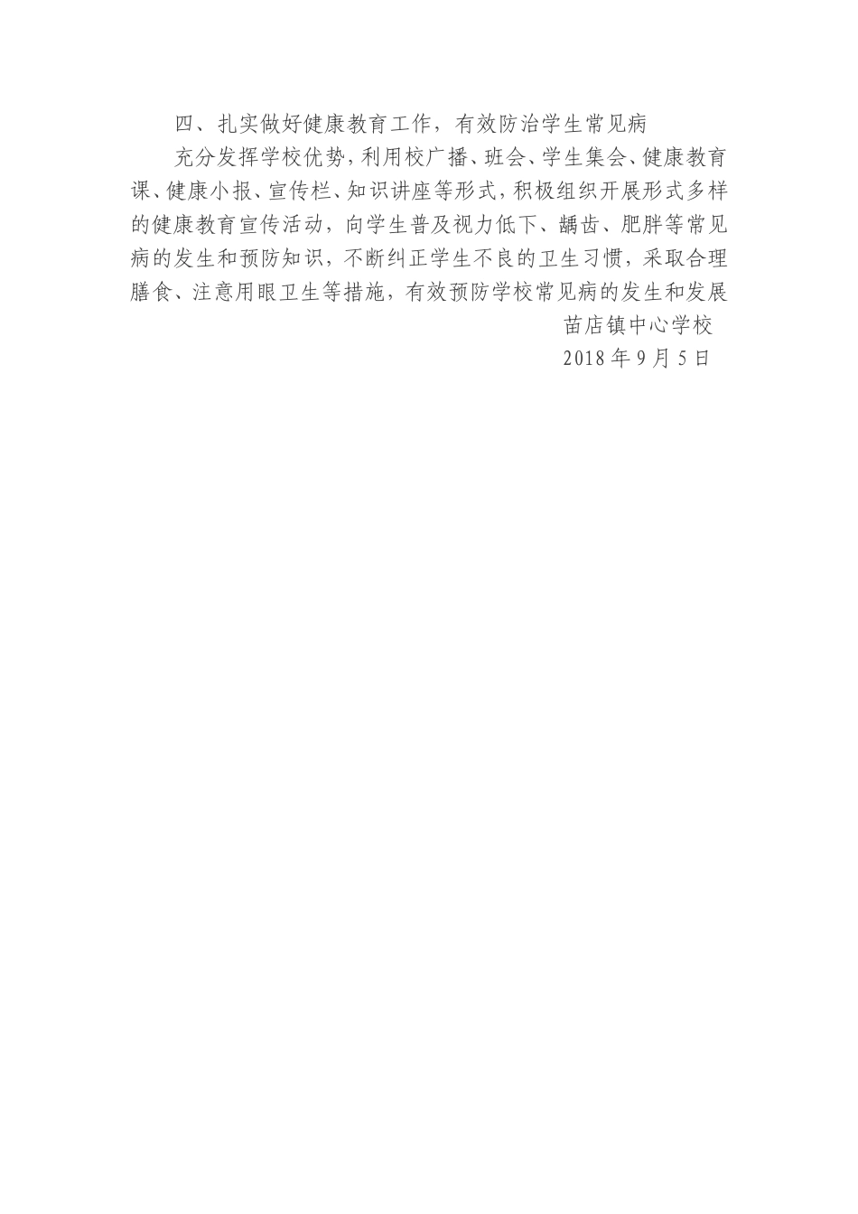 2018年学校传染病防控工作计划-学校_第3页