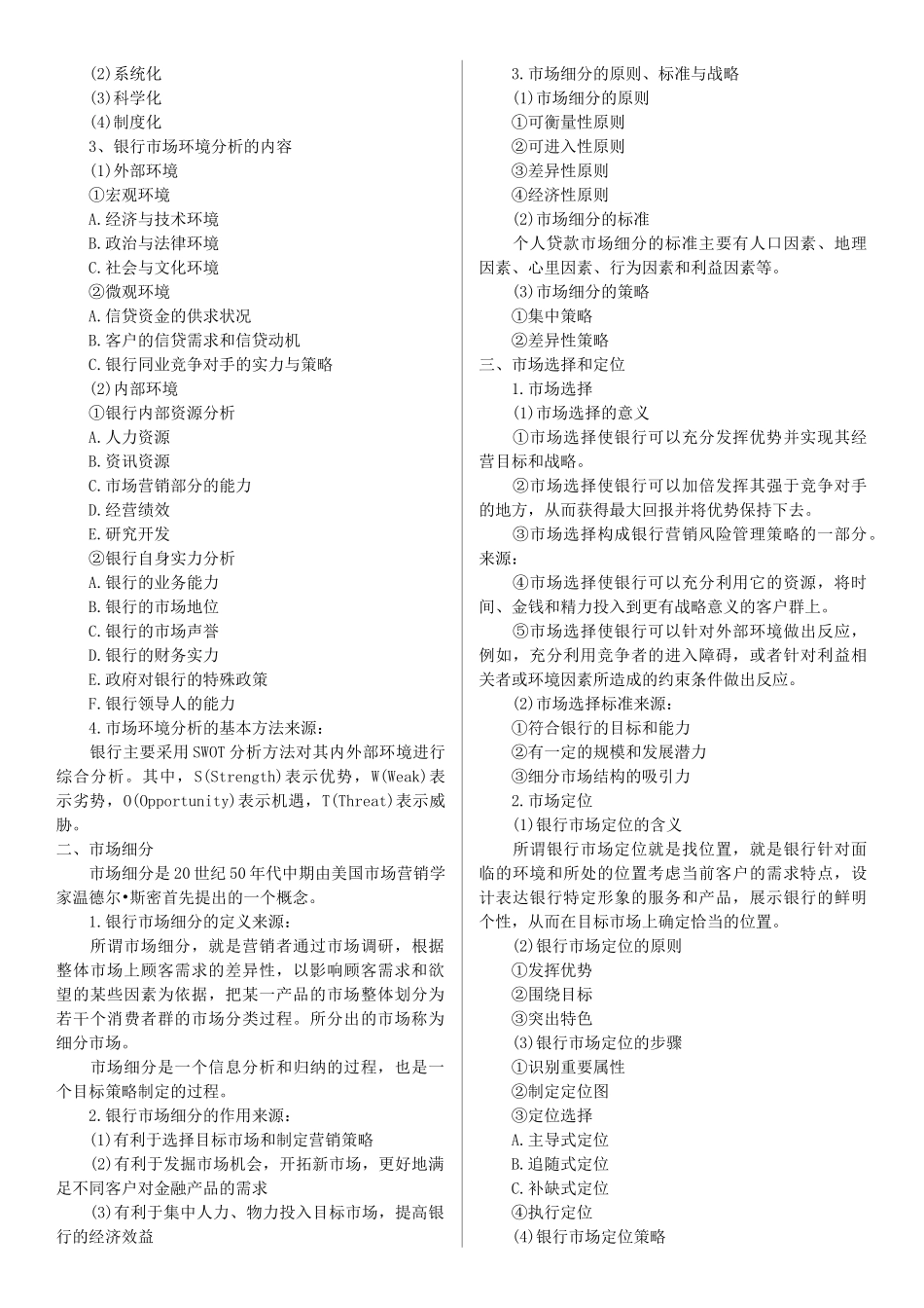 银行从业资格考试个人贷款讲义1-8章(全)+精选习题_第2页