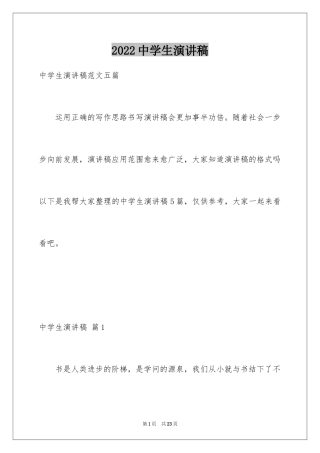 2024中学生演讲稿_1741